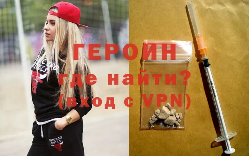 ГЕРОИН Heroin Власиха